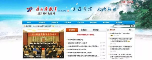 实用收藏！2019连云港教育信息咨询通讯录大全